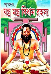 Jantra Mantra Bidhan Rahasya